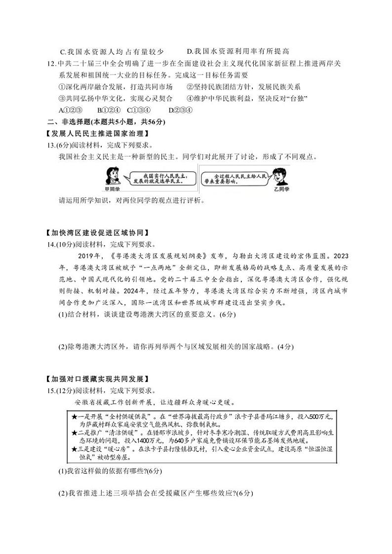 2024~2025学年安徽省淮北市“五校联考(月考)”九年级(上)12月月考政治试卷(含答案)第3页