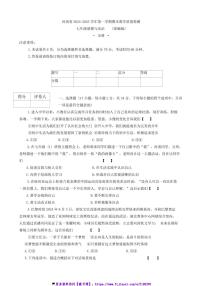 2024～2025学年河南省七年级(上)12月期末教学质量检测政治试卷(含答案)