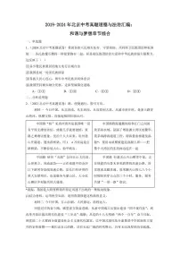 2019-2024北京中考真题道德与法治汇编：和谐与梦想章节综合（含答案）