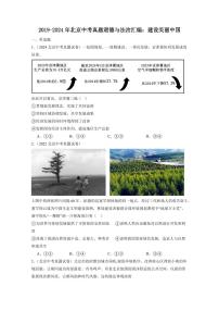 2019-2024北京中考真题道德与法治汇编：建设美丽中国（含答案）