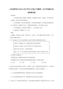 山东省青岛市2024-2025学年九年级上学期第一次月考道德与法治检测试卷（含答案）