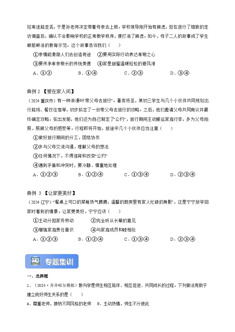 专题三 师长情谊(含解析)-【新课标·新思维】2025年中考道德与法治一轮复习学案(含解析)第3页