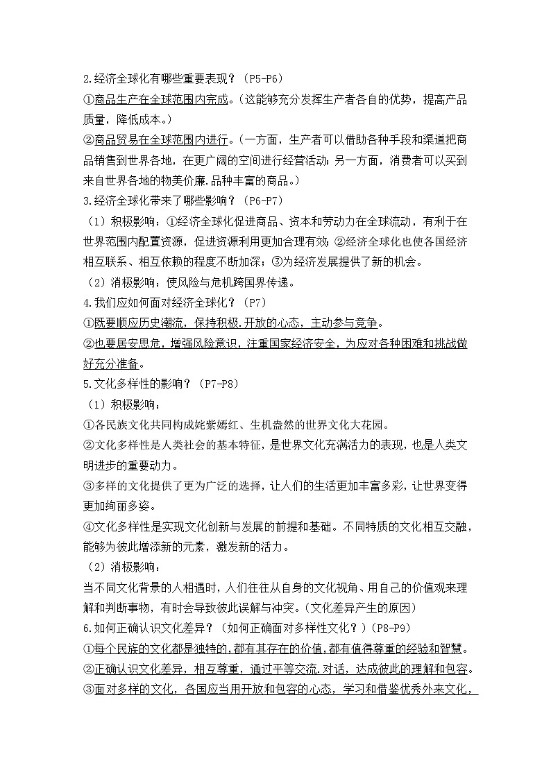 统编版九年级下册道德与法治期末复习知识点背诵提纲详细版 讲义第2页