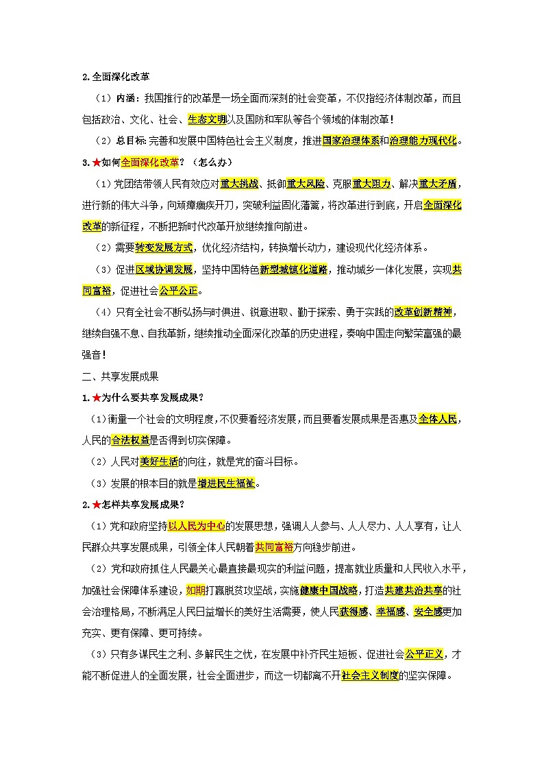 统编版九年级上册道德与法治期末复习知识点背诵提纲详细版 讲义第3页