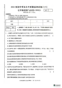 河南省济源市2024-2025学年七年级上学期第三次月考道德与法治试卷