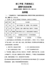 山西省实验中学2024-2025学年八年级上学期12月月考道德与法治试卷