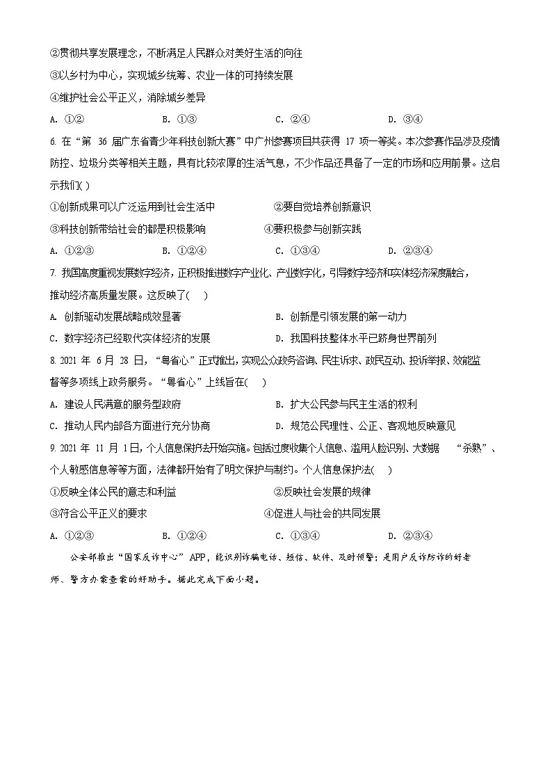 广东省广州市越秀区2021-2022学年九年级上学期期末道德与法治试题(含答案)第2页