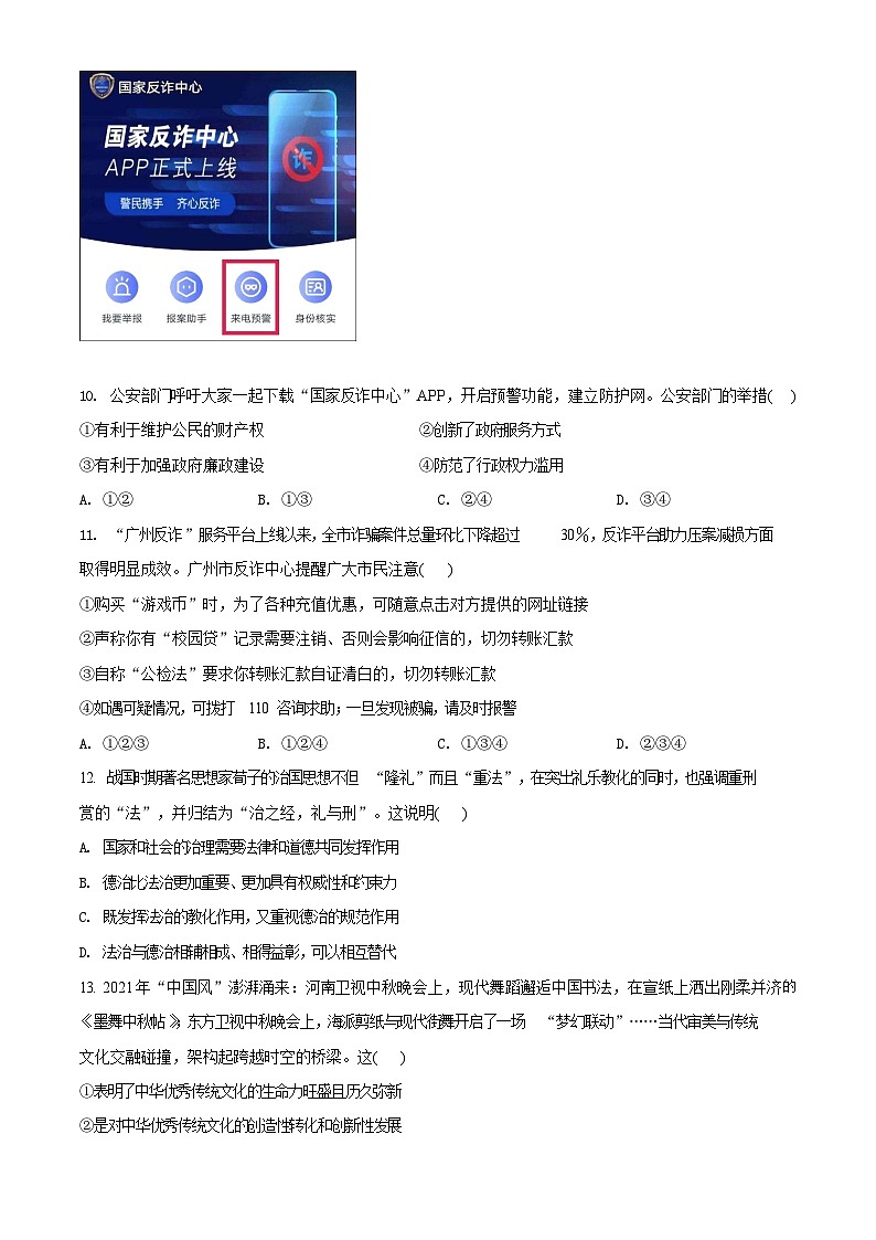 广东省广州市越秀区2021-2022学年九年级上学期期末道德与法治试题(含答案)第3页