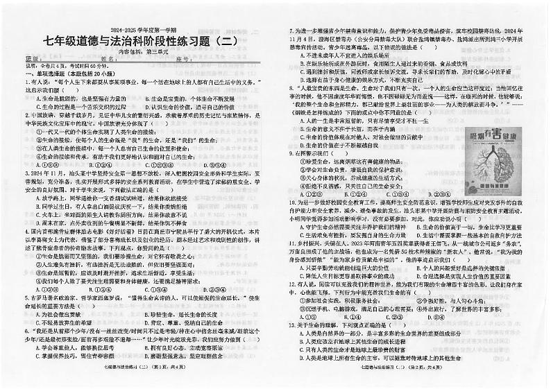 广东省汕头市潮南区陈店实验学校2024-2025学年七年级上学期12月月考道德与法治试题第1页