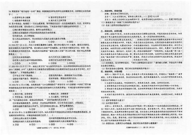 广东省汕头市潮南区陈店实验学校2024-2025学年七年级上学期12月月考道德与法治试题第2页