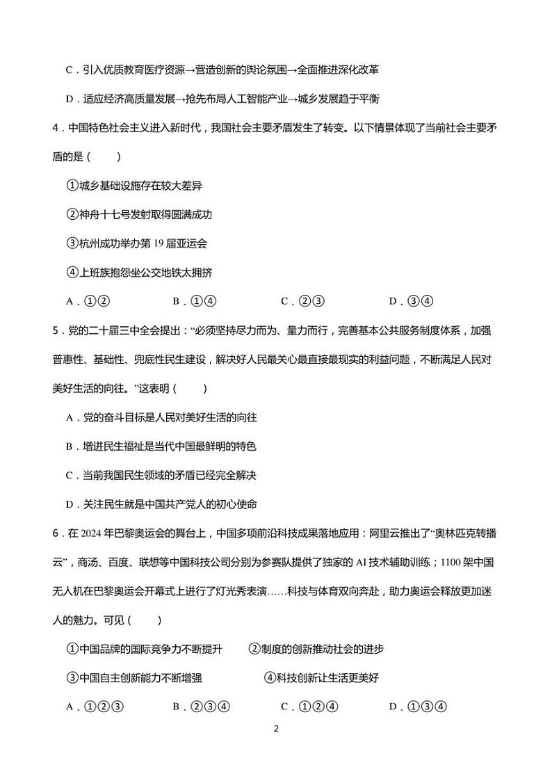 2024~2025学年甘肃省武威第二十七中学九年级(上)政治上册期末综合知识测试卷(含答案)第2页