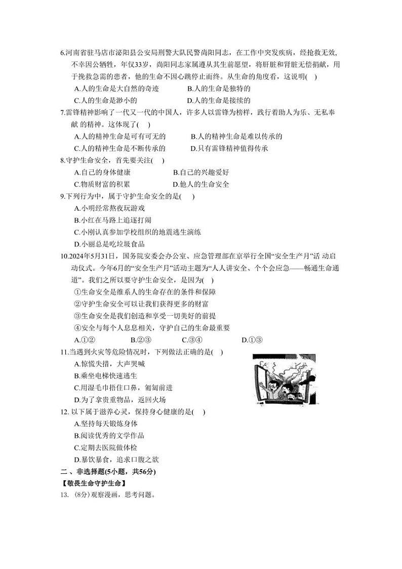 2024~2025学年安徽省淮北市学校七年级(上)12月月考政治试卷(含答案)第2页