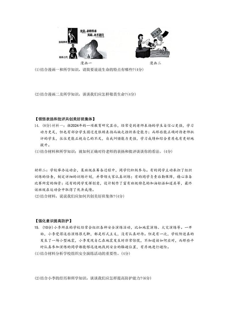 2024~2025学年安徽省淮北市学校七年级(上)12月月考政治试卷(含答案)第3页