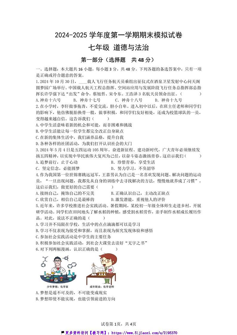 2024~2025学年七年级(上)政治期末模拟试卷(含答案)第1页