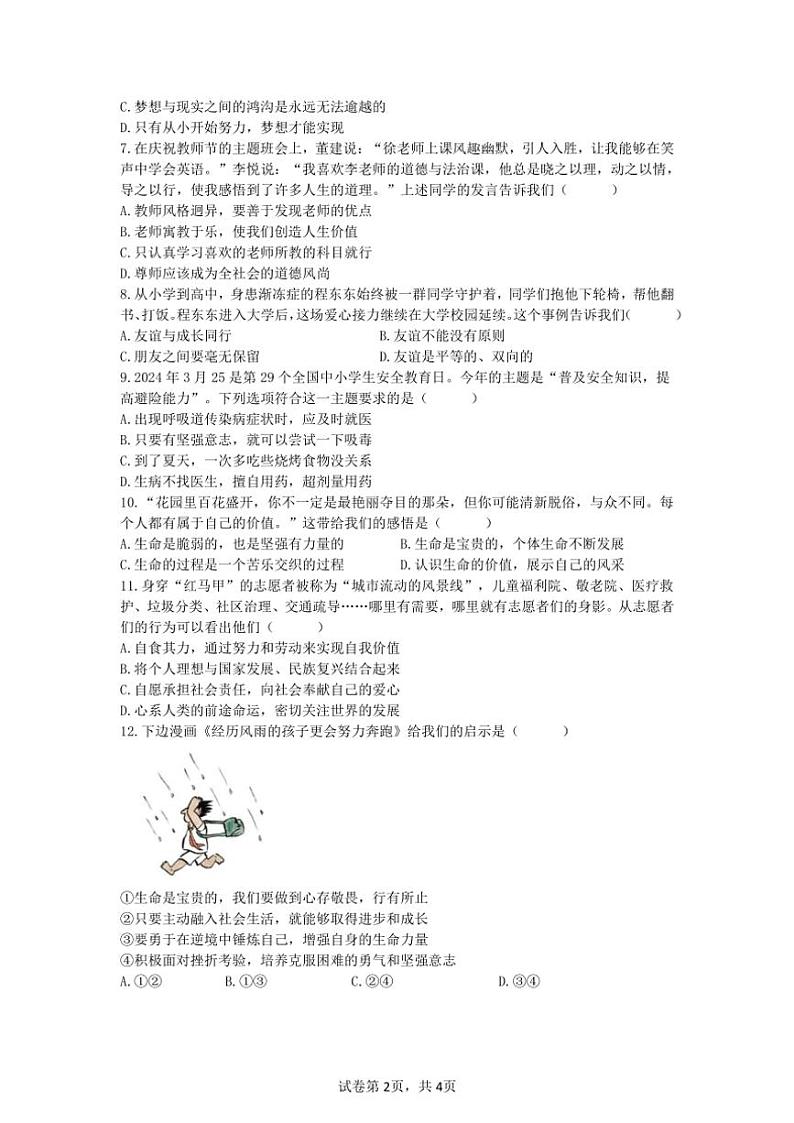 2024~2025学年七年级(上)政治期末模拟试卷(含答案)第2页