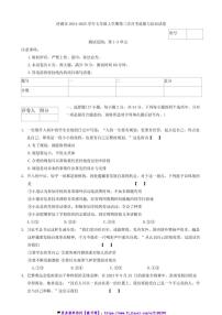 2024～2025学年河南省济源市七年级(上)第三次月考政治试卷(含答案)