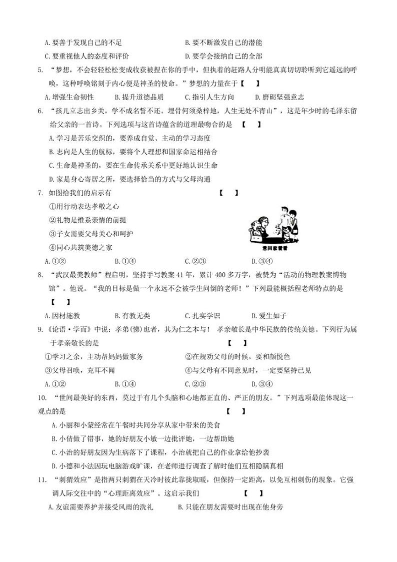 2024~2025学年河南省济源市七年级(上)第三次月考政治试卷(含答案)第2页