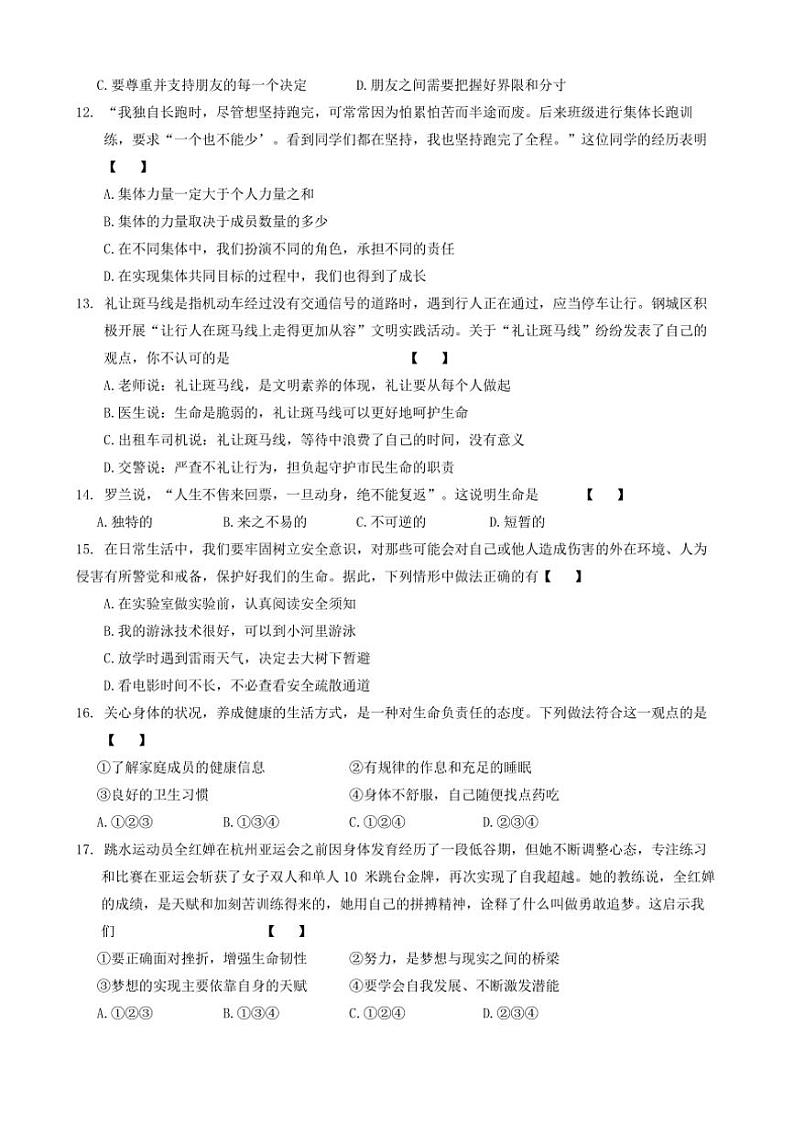 2024~2025学年河南省济源市七年级(上)第三次月考政治试卷(含答案)第3页