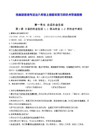 统编版道德与法治八年級上冊期末复习知识点背诵提纲 讲义
