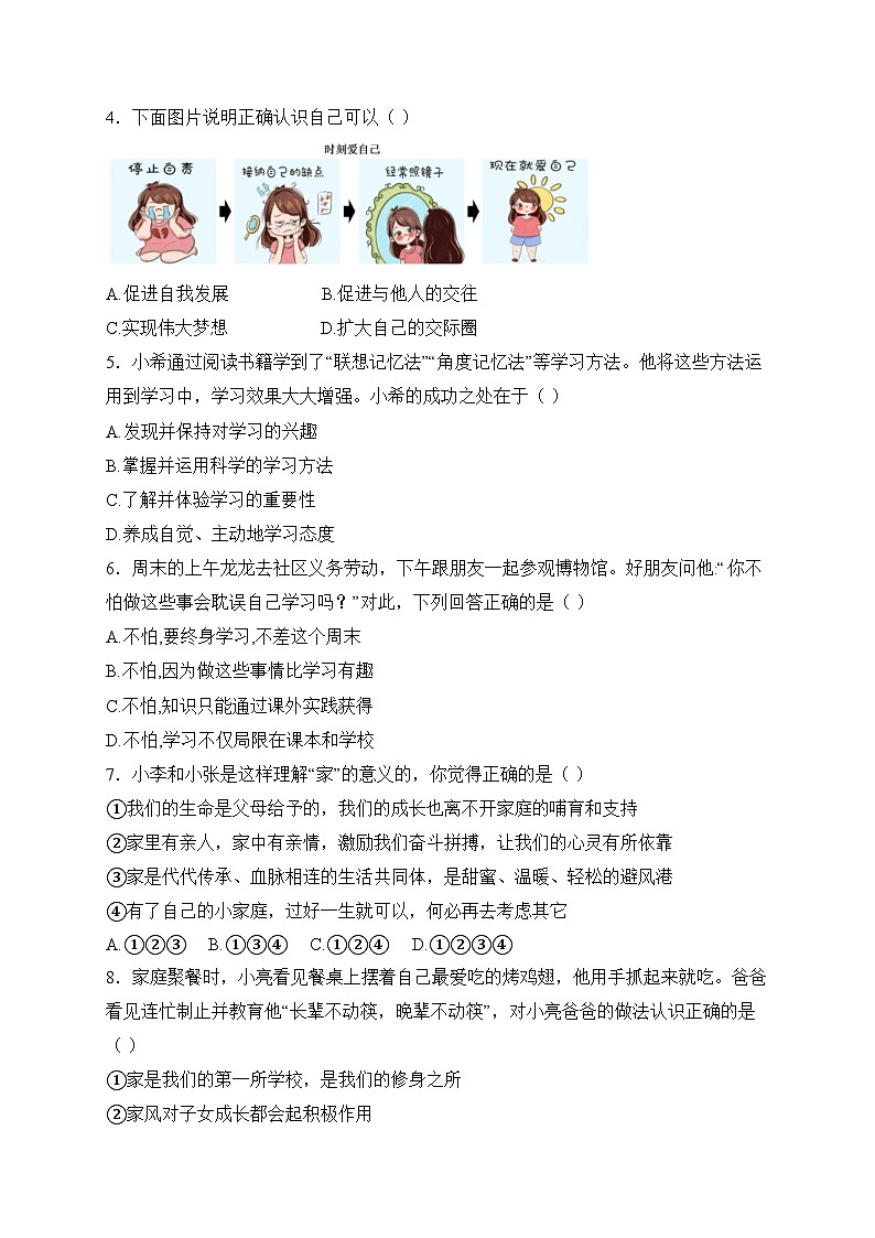 广西河池市宜州区2024-2025学年七年级上学期11月期中考试道德与法治试卷(含答案)第2页
