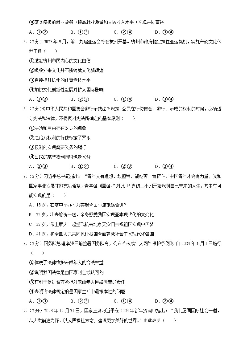 福建省泉州实验中学2023-2024学年九年级下学期期中道德与法治试卷-A4第2页