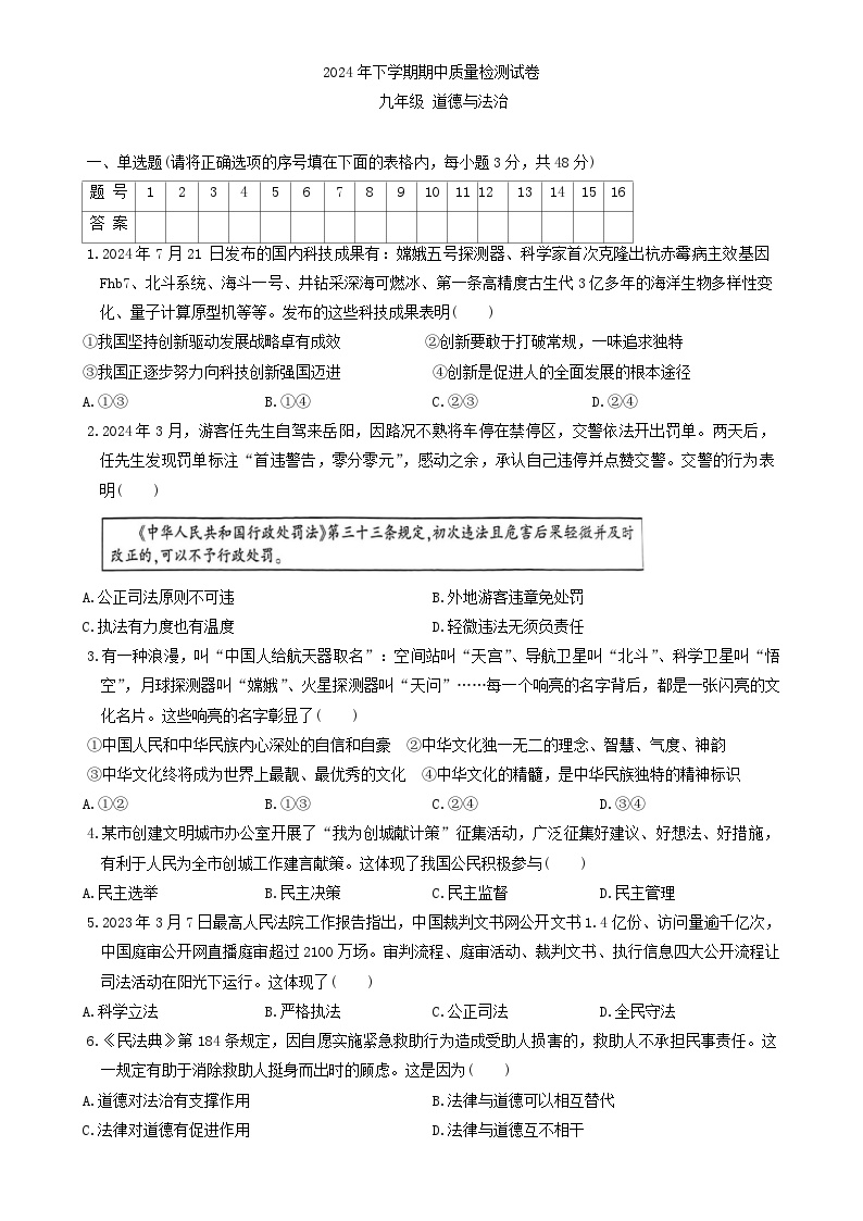 湖南省临湘市2024-2025学年九年级上学期11月期中道德与法治试题(1)-A4