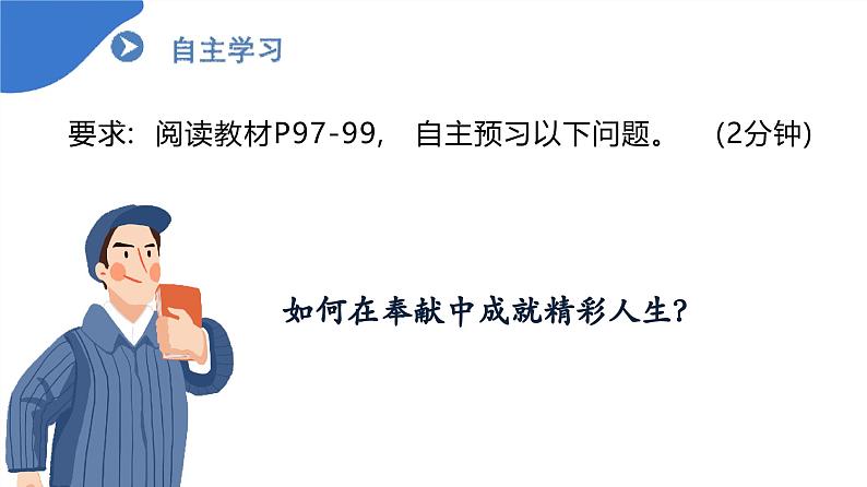 统编版道德与法治七年级上册第四单元第十三课第二框 13.2 在奉献中成就精彩人生(课件)第4页