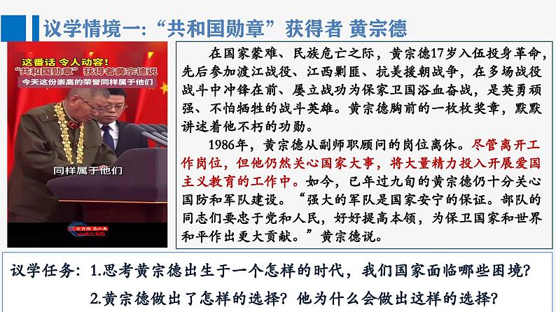 统编版道德与法治七年级上册第四单元第十三课第二框 13.2 在奉献中成就精彩人生(课件)第7页