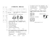 吉林省松原市前郭县2024_2025学年度上学期七年级道德与法治期末考试   （含答案）