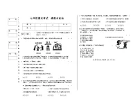 吉林省松原市前郭县2024_2025学年度上学期七年级道德与法治期末考试 （含答案）
