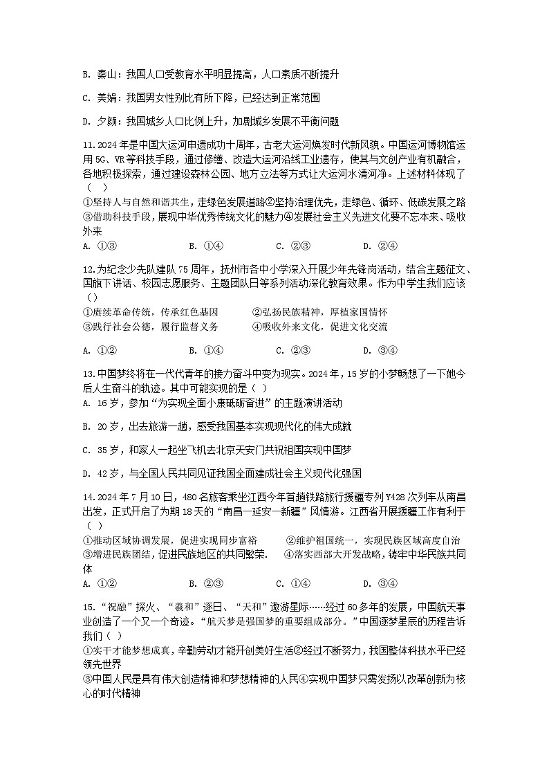 江西省抚州市2024-2025学年九年级上学期期末道德与法治试卷(含答案)第3页