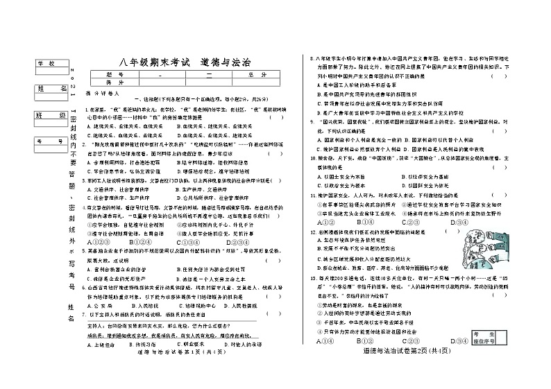 吉林省松原市前郭县2024~2025学年度上学期八年级期末考试 道德与法治(含答案)第1页