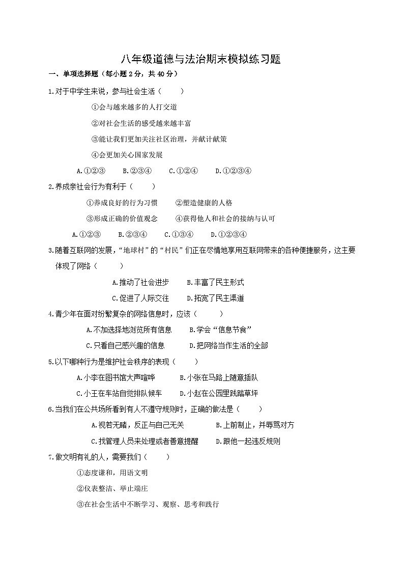 辽宁省鞍山市大孤山矿中学2024-2025学年八年级上学期期末模拟练习道德与法治试题(含答案)第1页