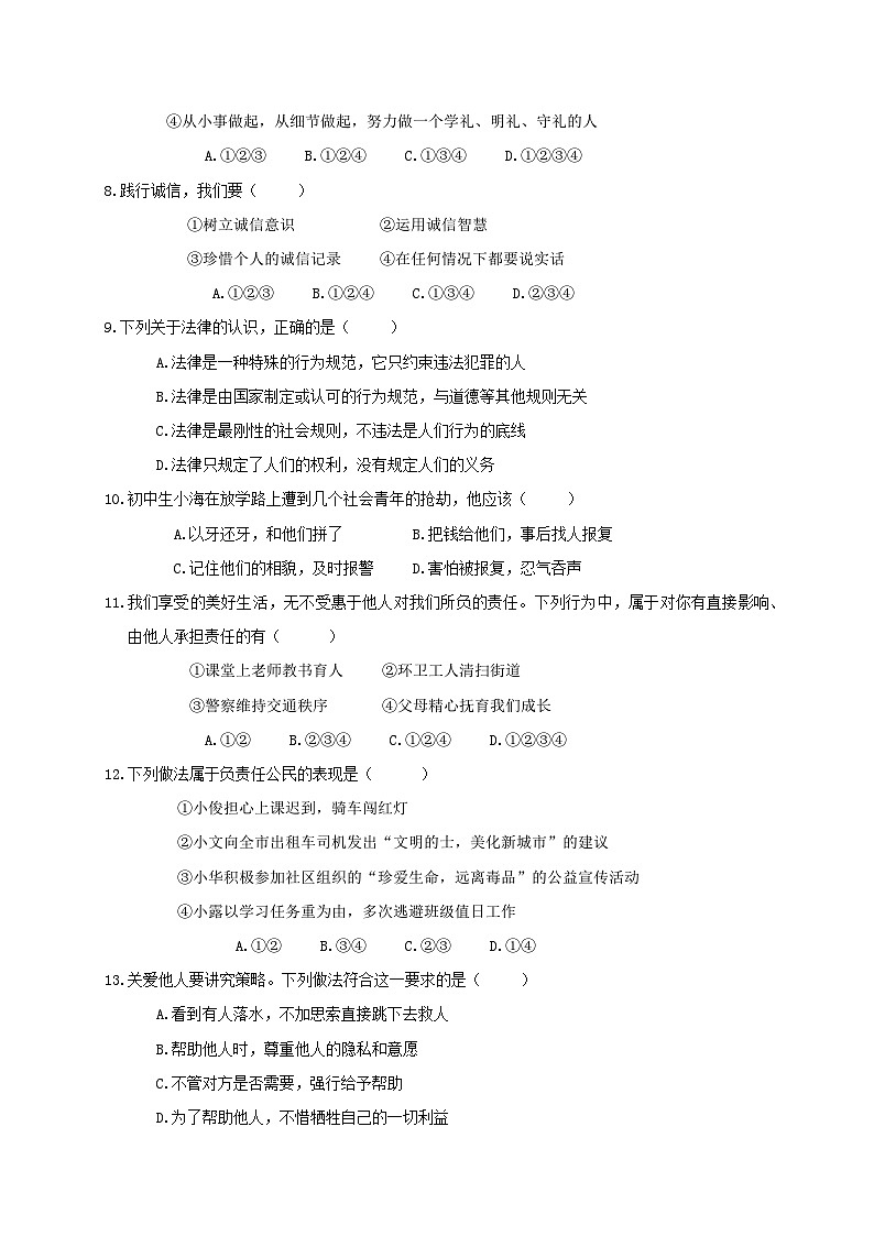 辽宁省鞍山市大孤山矿中学2024-2025学年八年级上学期期末模拟练习道德与法治试题(含答案)第2页