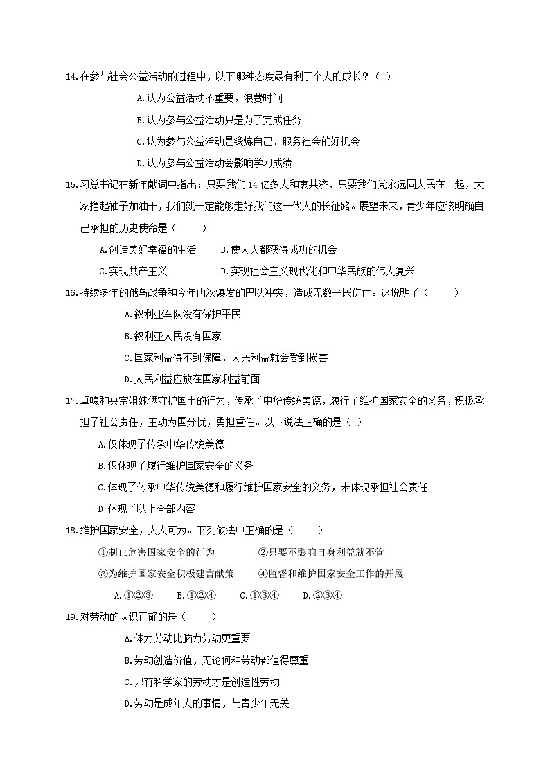 辽宁省鞍山市大孤山矿中学2024-2025学年八年级上学期期末模拟练习道德与法治试题(含答案)第3页