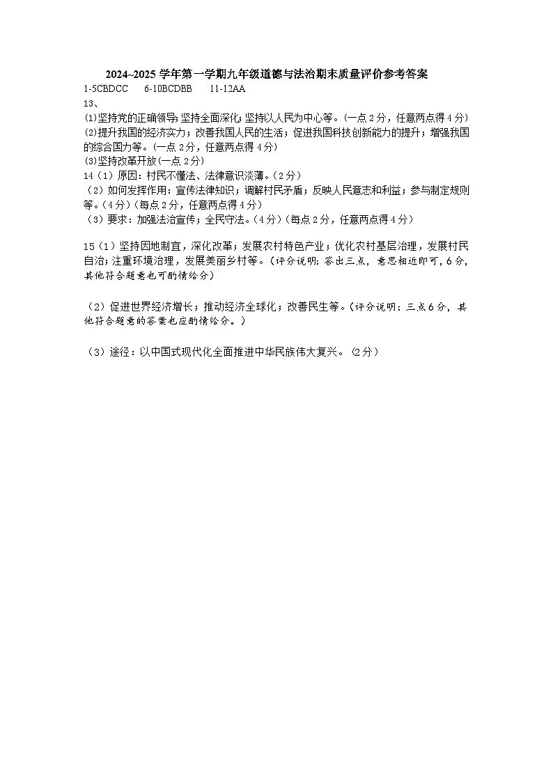 九年级道德与法治期末答案第1页