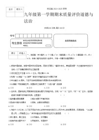 河北省衡水市第六中學2024-2025學年九年級上學期期末質(zhì)量評價道德與法治試卷
