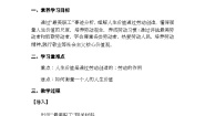 人教版（2024）七年级上册（2024）在劳动中创造人生价值教学设计