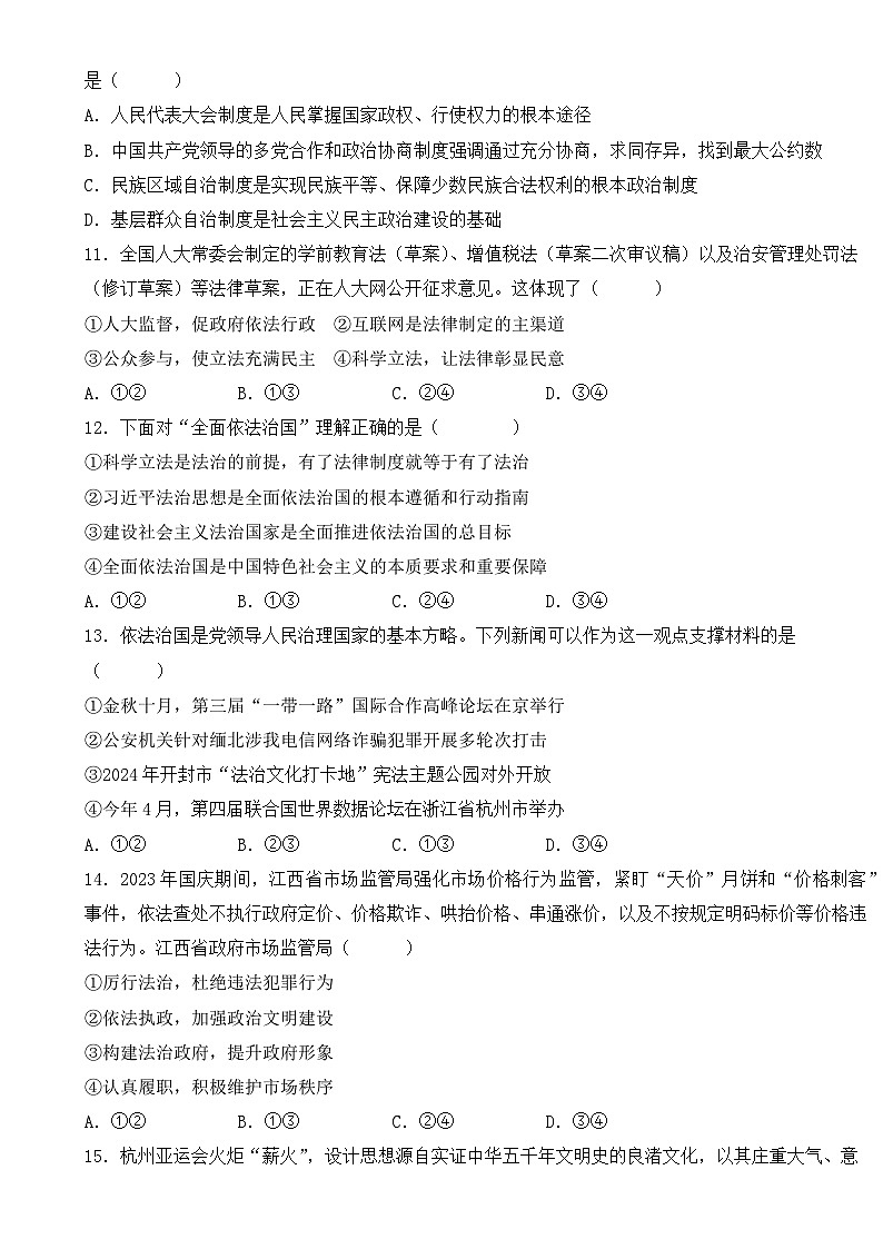 云南省保山市智源初级中学2024-2025学年九年级上学期12月月考道德与法治试卷-A4第2页