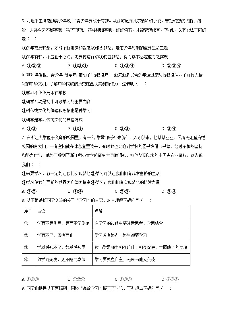 山东省聊城市茌平区2024-2025学年七年级上学期期中道德与法治试题(原卷版)-A4第2页
