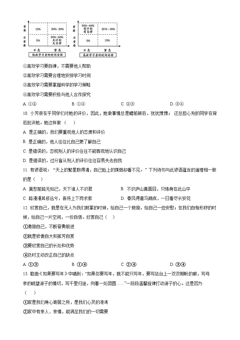 山东省聊城市茌平区2024-2025学年七年级上学期期中道德与法治试题(原卷版)-A4第3页