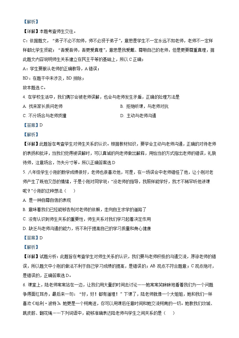 山东省德州市夏津县万隆实验中学2023-2024学年七年级上学期第二次月考道德与法治试题(解析版)-A4第2页