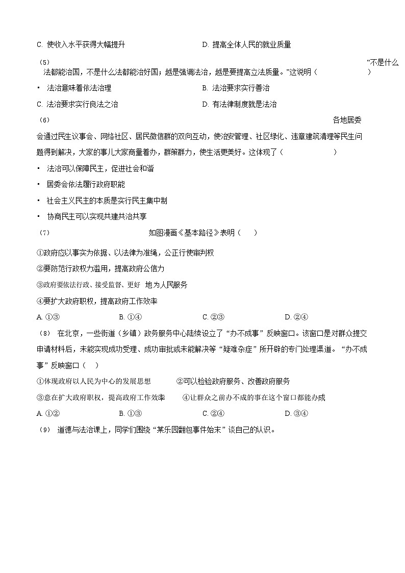 广东省广州市番禺区2022-2023学年九年级上学期期末道德与法治试题第2页