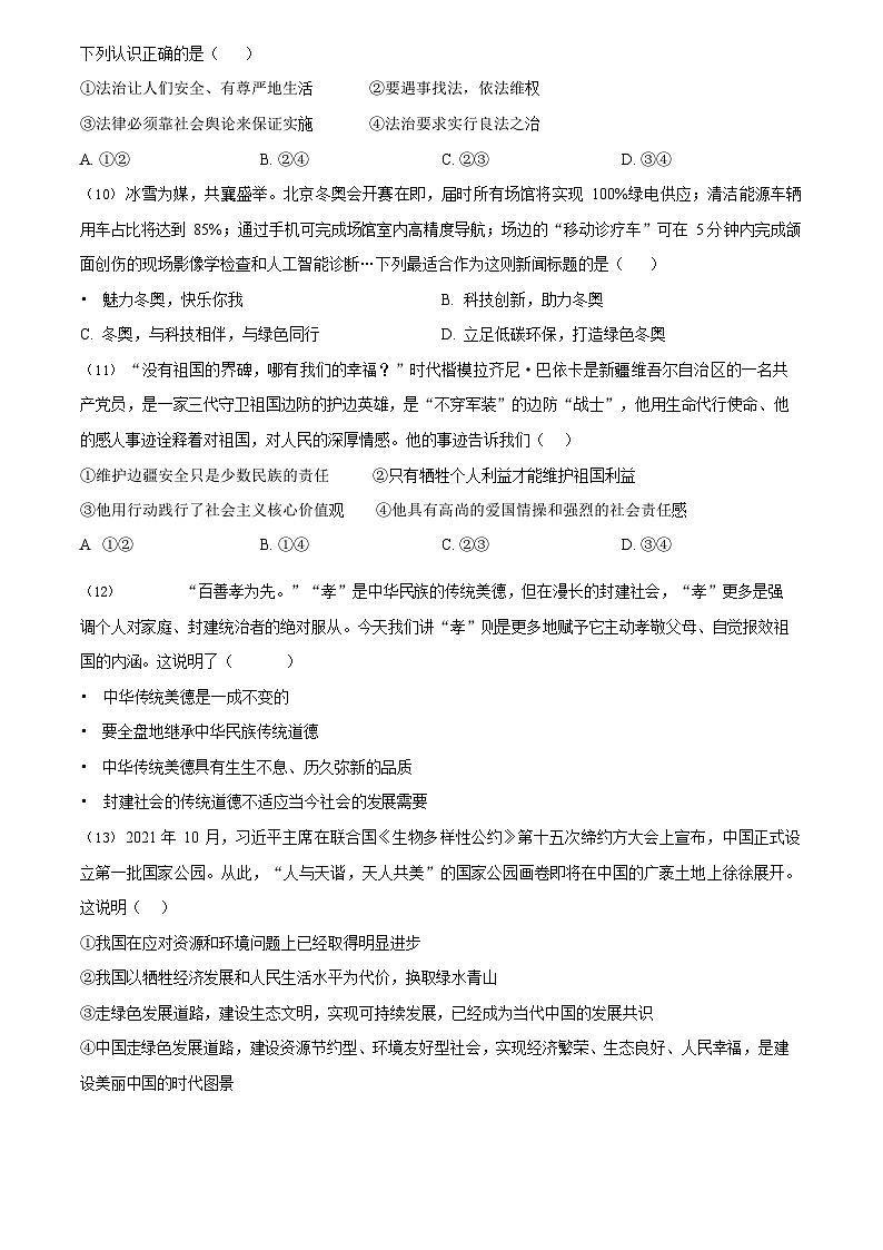 广东省广州市番禺区2022-2023学年九年级上学期期末道德与法治试题第3页