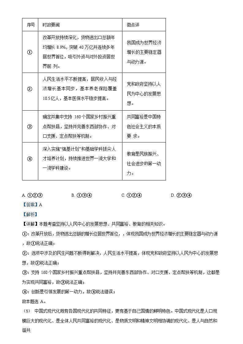 廣東省廣州市番禺區(qū)2023-2024學(xué)年九年級上學(xué)期期末道德與法治試題（答案）第3頁