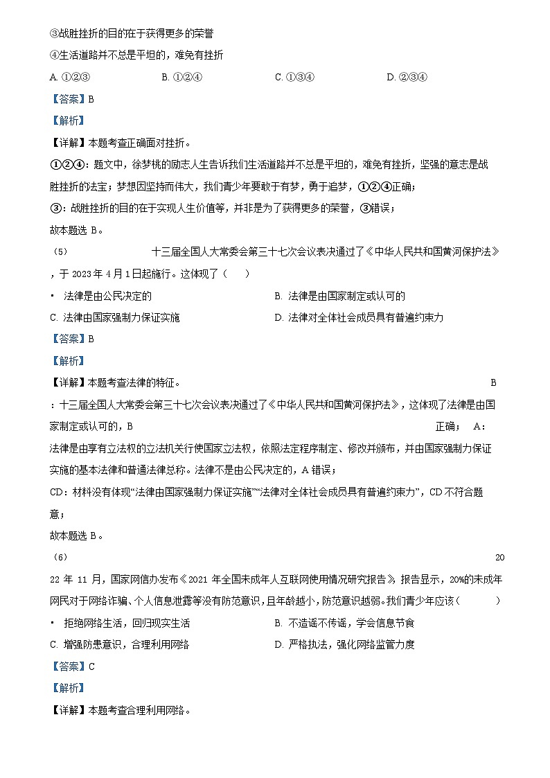 广东省广州市广东实验中学2022-2023学年九年级上学期期末道德与法治试题(答案)第2页