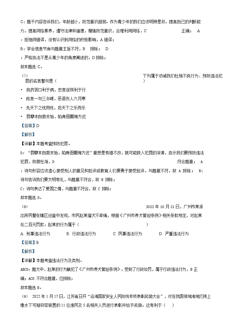 广东省广州市广东实验中学2022-2023学年九年级上学期期末道德与法治试题(答案)第3页