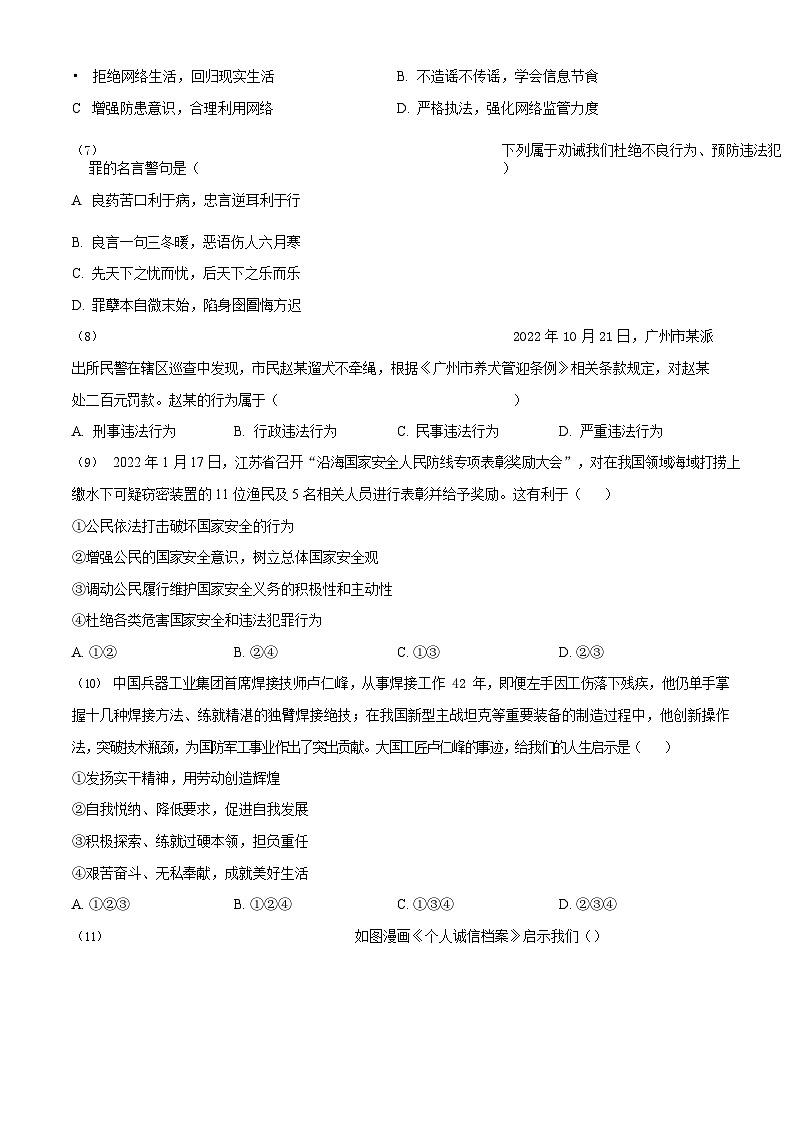 广东省广州市广东实验中学2022-2023学年九年级上学期期末道德与法治试题第2页
