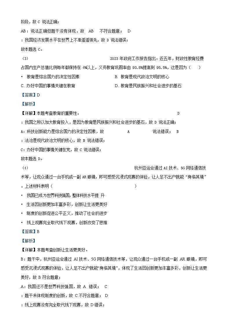 广东省广州市海珠区2023-2024学年九年级上学期期末道德与法治试题(答案)第2页