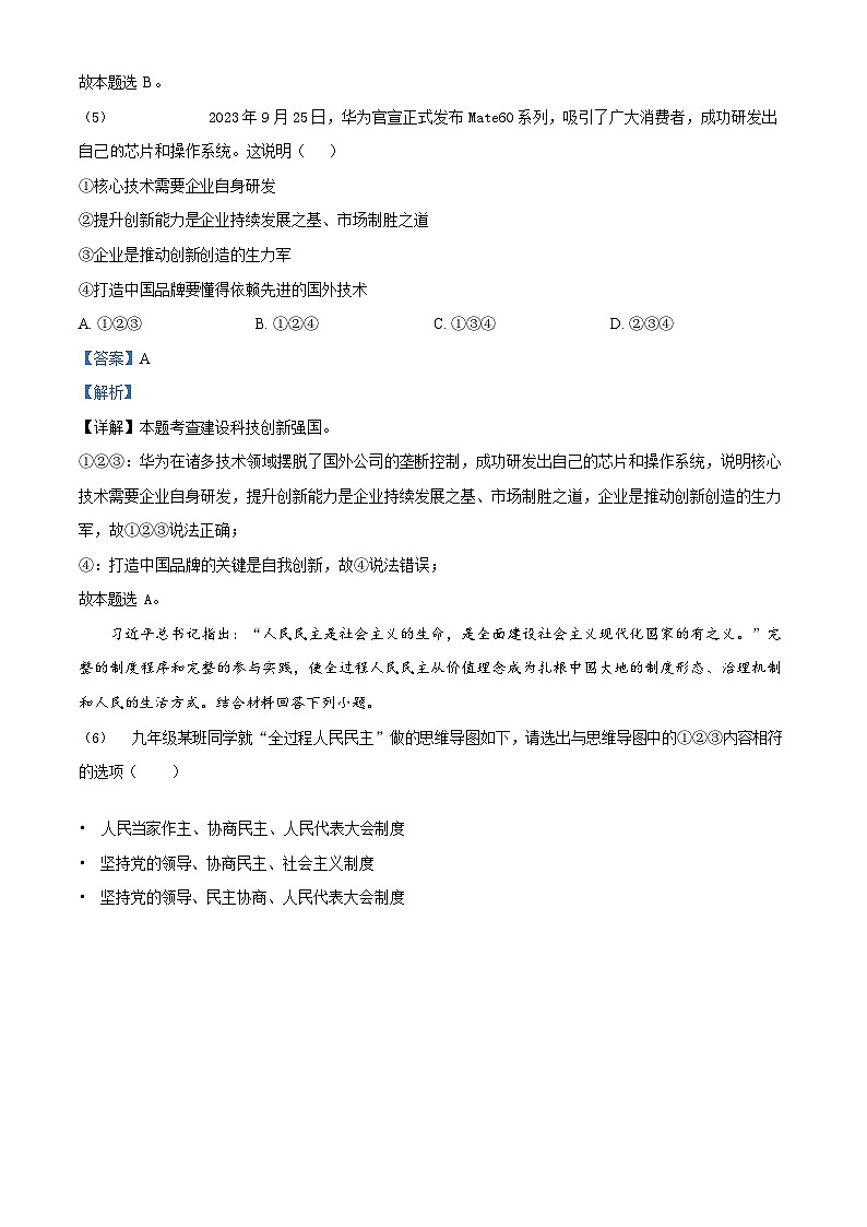 广东省广州市海珠区2023-2024学年九年级上学期期末道德与法治试题(答案)第3页